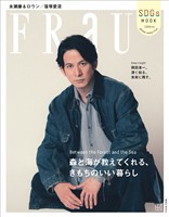 Ｂｅｔｗｅｅｎ　ｔｈｅ　Ｆｏｒｅｓｔ　ａｎｄ　ｔｈｅ　Ｓｅａ　ＦＲａＵ　ＳＤＧｓ　ＭＯＯＫ　森と海が教えてくれる、きもちのいい暮らし