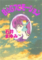 B☆Gプロモーション(1)