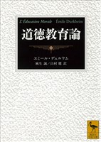道徳教育論