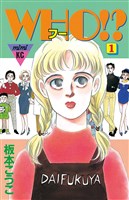 WHO!?(1)