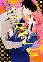 『【期間限定　無料お試し版】キリングライン　分冊版（１）』の電子書籍