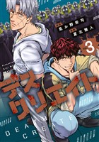 デスクリエイト（３）