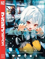 【期間限定　無料お試し版】真夜中ハートチューン（３）