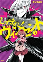 しずまれ！　ヴィンセント（１）