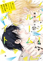 ノイジールームメイト　～家ナシになったのでイケメンと怪異つき物件で同居始めました～　分冊版（２１）