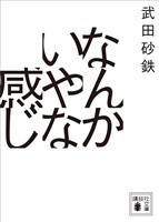なんかいやな感じ