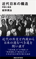 近代日本の構造　同盟と格差