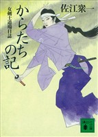 からたちの記 女剣士道場日誌