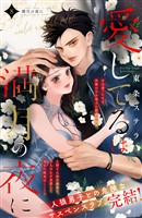 愛してるは満月の夜に　分冊版（８）