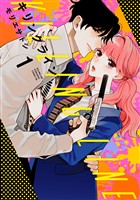 『【期間限定　無料お試し版】キリングライン（１）』の電子書籍