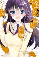 淫らな青ちゃんは勉強ができない（３）