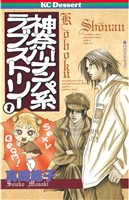 『【期間限定 無料お試し版】神奈川ナンパ系ラブストーリー(1)』の電子書籍