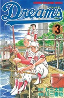 [無料版]Ｄｒｅａｍｓ（３）