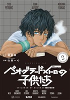 ベオグラードメトロの子供たち(2)