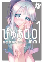 ぴゅあ0.01mm(6)