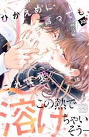 ひかえめに言っても、これは愛　プチデザ（３０）