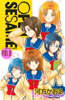 ＯＰＥＮ　ＳＥＳＡＭＥ（８）