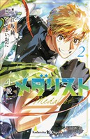 小説　メダリスト２