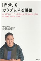 「自分」をカタチにする授業
