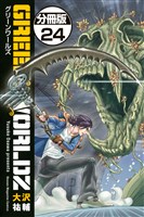 GREEN WORLDZ 分冊版(24)