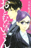 おとむらいさん（２）