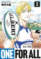 【期間限定　無料お試し版】ＯＮＥ　ＦＯＲ　ＡＬＬ（２）