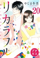 リカラフル プチキス(20)