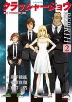 クラッシャージョウ　ＲＥＢＩＲＴＨ（２）