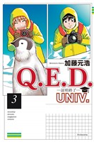 Q.E.D.UNIV. -証明終了-(3)