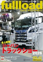 ベストカーのトラックマガジンｆｕｌｌｌｏａｄ　ＶＯＬ．６１