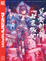 Ｆａｔｅ／Ｇｒａｎｄ　Ｏｒｄｅｒ－Ｅｐｉｃ　ｏｆ　Ｒｅｍｎａｎｔ－亜種特異点３／亜種並行世界　屍山血河舞台　下総国　英霊剣豪七番勝負（５）