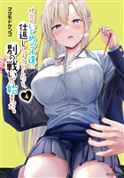 地元のいじめっ子達に仕返ししようとしたら、別の戦いが始まった。(4)