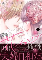 芳町花かげ地獄（３）