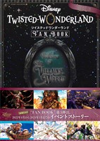 『ディズニー ツイステッドワンダーランド』 FAN BOOK VOL.3