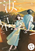 汝、星のごとく プチキス(5)