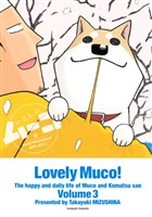 【期間限定　無料お試し版】いとしのムーコ（３）