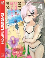 異世界グルメで成り上がり無双~山に追放されたので、のんびりキャンプを楽しんでいたらいつの間にか強くなっていて、王侯貴族や実力者たちが俺を放っておいてくれません。一方、俺を追放した貴族たちは破滅が始まる~(4)