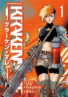 『【期間限定 試し読み増量版】KRAKEN MARE(1)』の電子書籍