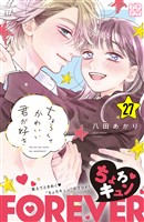 ちょろくてかわいい君が好き　プチデザ（２７）