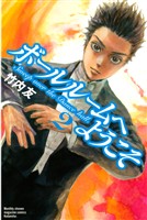 【期間限定 無料お試し版】ボールルームへようこそ(2)