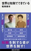『世界は知財でできている』の電子書籍
