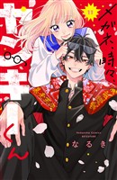 講談社コミック【少女・女性向けコミック】 - 電子書籍・漫画のCOCORO
