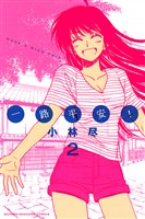 一路平安!(2)