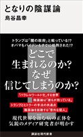 『となりの陰謀論』の電子書籍