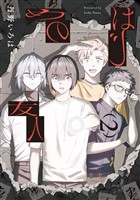 はじめの友人（２）