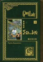 【期間限定　試し読み増量版】黒博物館　ゴーストアンドレディ（上）