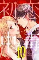 初恋中毒　分冊版（１０）