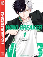 『【期間限定　無料お試し版】ＷＩＮＤ　ＢＲＥＡＫＥＲ（１）』の電子書籍
