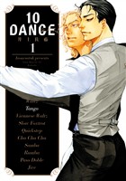 『【期間限定　無料お試し版】１０ＤＡＮＣＥ（１）』の電子書籍