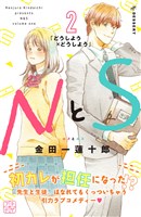 NとS プチデザ(2)